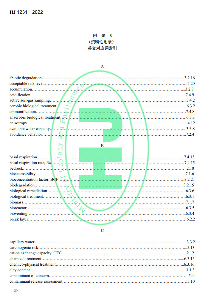 生态环境部发布国家生态环境标准《土壤环境 词汇》(图23)