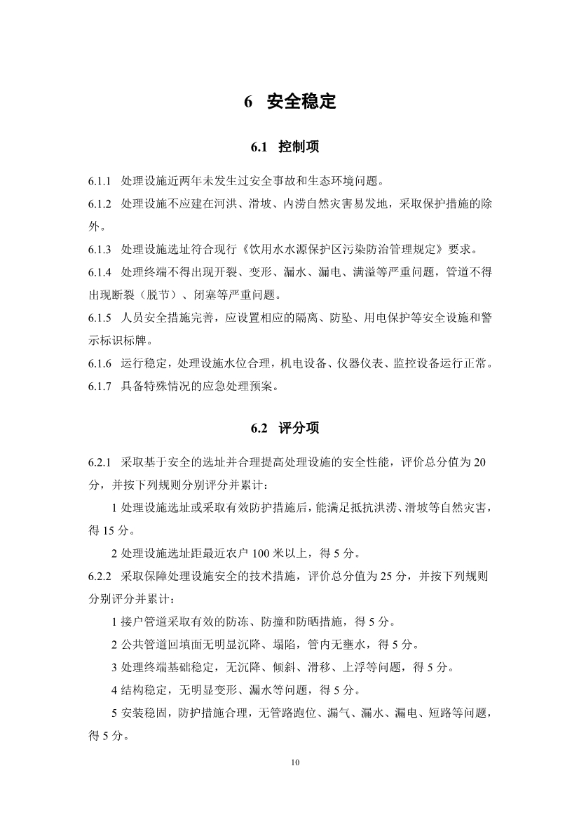 浙江省农村生活污水绿色处理设施评价导则(征求意见稿)(图13)
