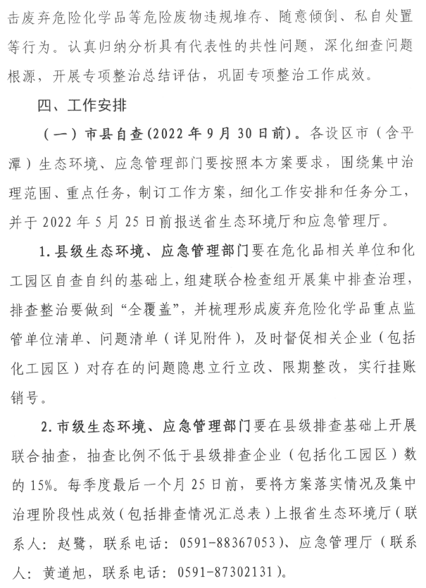 《福建省废弃危险化学品等危险废物风险集中治理实施方案》印发！(图5)