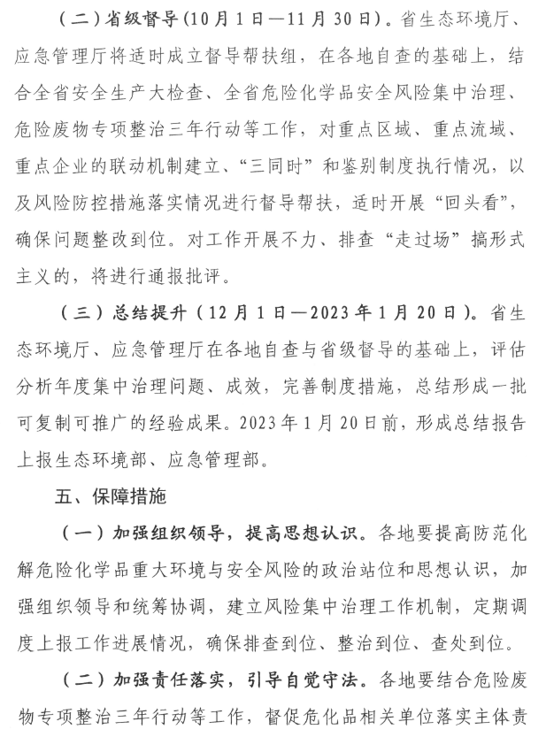 《福建省废弃危险化学品等危险废物风险集中治理实施方案》印发！(图6)