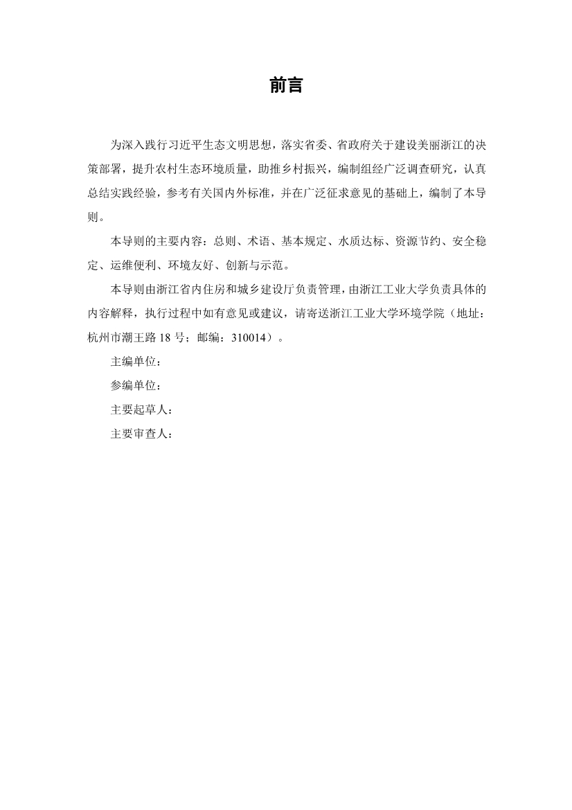 浙江省农村生活污水绿色处理设施评价导则(征求意见稿)(图2)