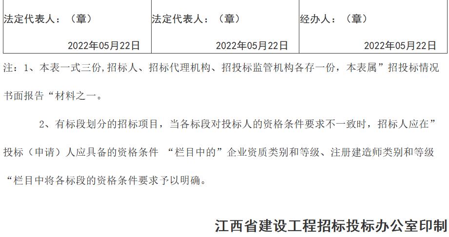 江西省崇仁县全域城乡污水治理项目崇仁县全域城乡污水治理EPC项目招标(图4)