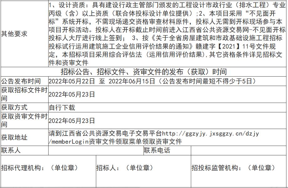 江西省崇仁县全域城乡污水治理项目崇仁县全域城乡污水治理EPC项目招标(图3)