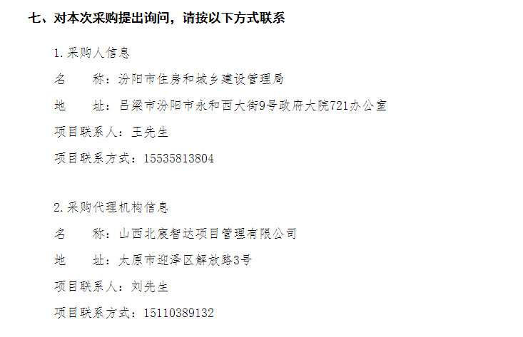 抓紧时间！近3.5亿汾阳市城乡环卫一体化政府购买服务项目将截止投标！(图3)