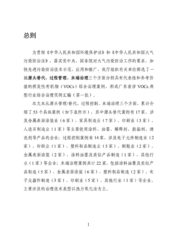 53个实例！广东省涉VOCs典型行业综合治理实例汇编（第一批）印发！(图6)