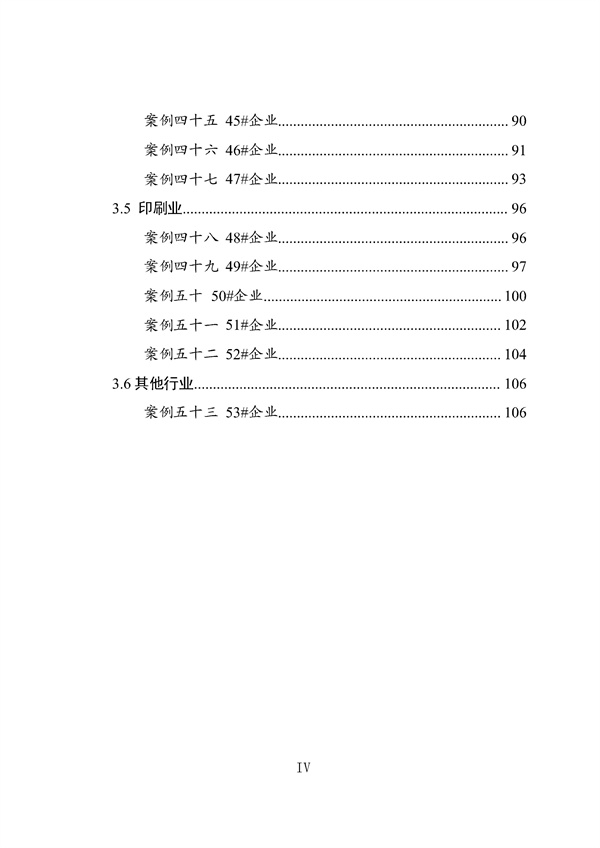 53个实例！广东省涉VOCs典型行业综合治理实例汇编（第一批）印发！(图5)