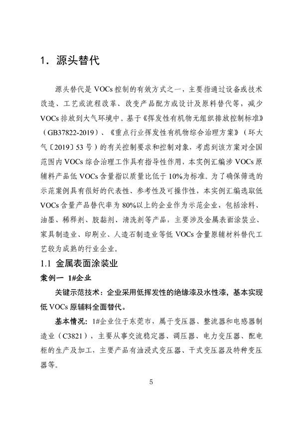 53个实例！广东省涉VOCs典型行业综合治理实例汇编（第一批）印发！(图10)