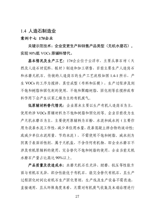 53个实例！广东省涉VOCs典型行业综合治理实例汇编（第一批）印发！(图31)