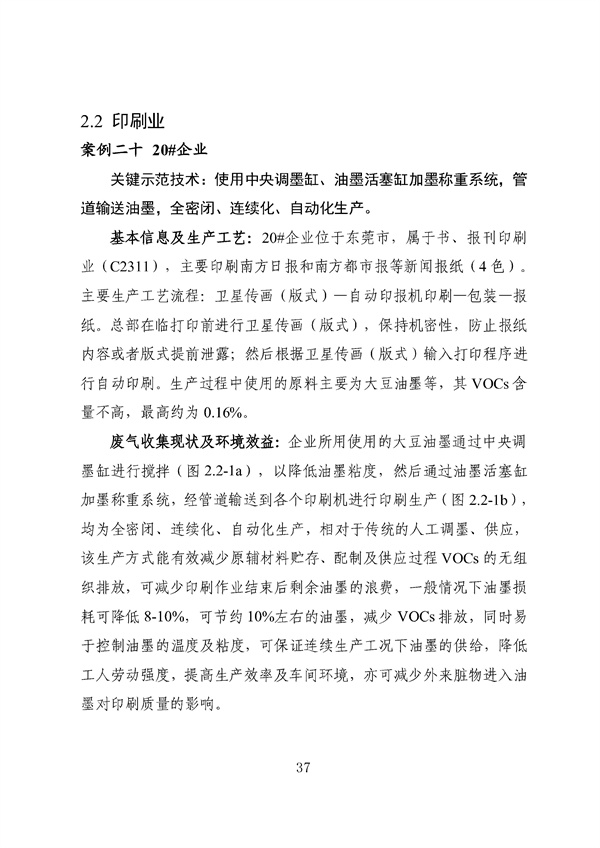 53个实例！广东省涉VOCs典型行业综合治理实例汇编（第一批）印发！(图41)