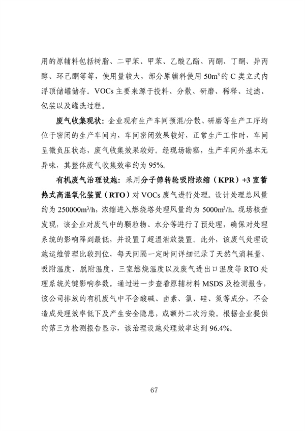 53个实例！广东省涉VOCs典型行业综合治理实例汇编（第一批）印发！(图71)