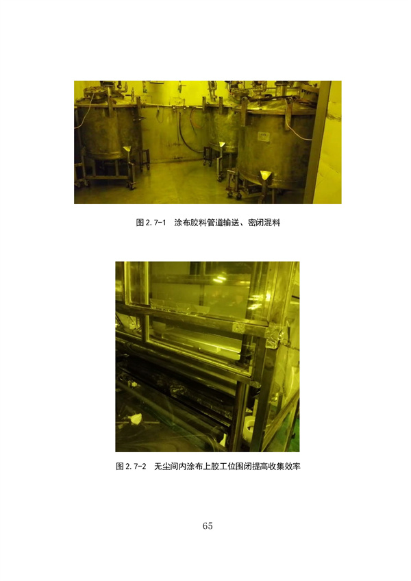 53个实例！广东省涉VOCs典型行业综合治理实例汇编（第一批）印发！(图69)