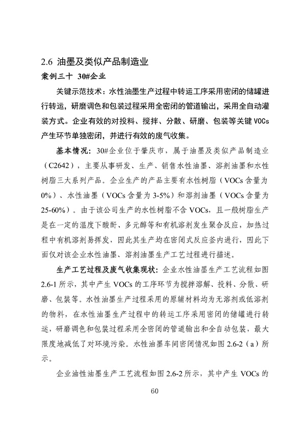 53个实例！广东省涉VOCs典型行业综合治理实例汇编（第一批）印发！(图64)