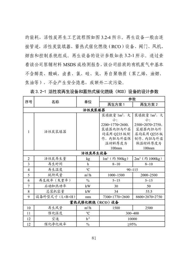 53个实例！广东省涉VOCs典型行业综合治理实例汇编（第一批）印发！(图85)