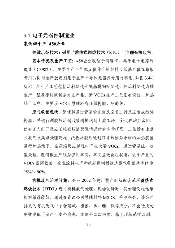 53个实例！广东省涉VOCs典型行业综合治理实例汇编（第一批）印发！(图94)