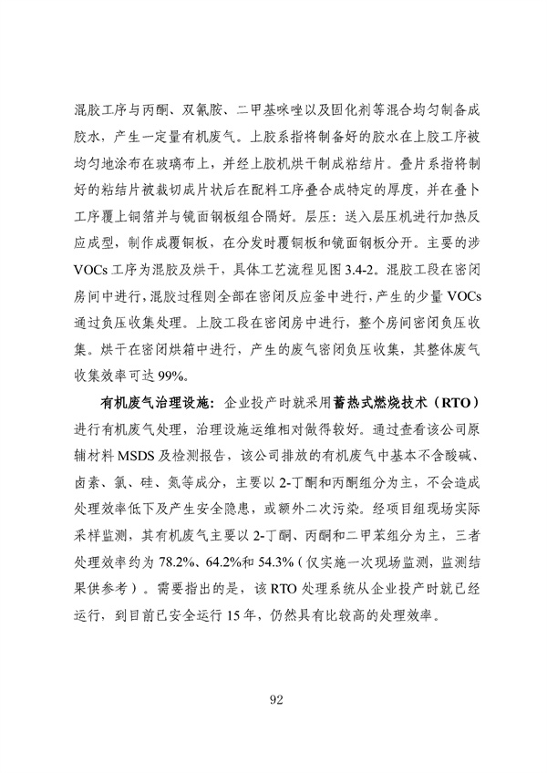 53个实例！广东省涉VOCs典型行业综合治理实例汇编（第一批）印发！(图96)
