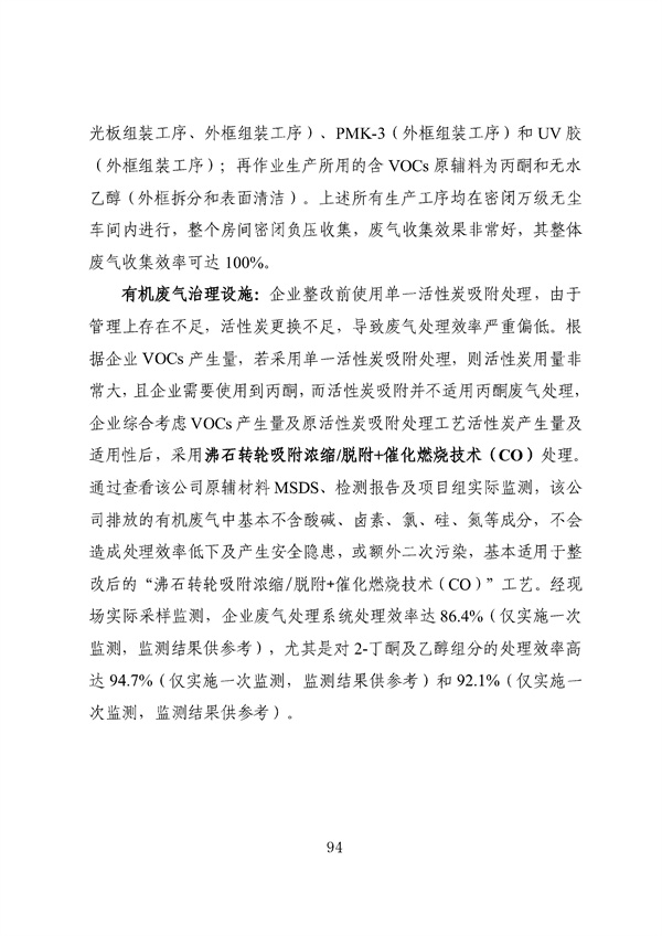 53个实例！广东省涉VOCs典型行业综合治理实例汇编（第一批）印发！(图98)