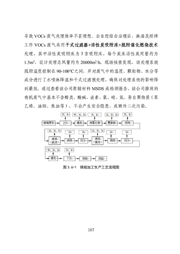 53个实例！广东省涉VOCs典型行业综合治理实例汇编（第一批）印发！(图111)