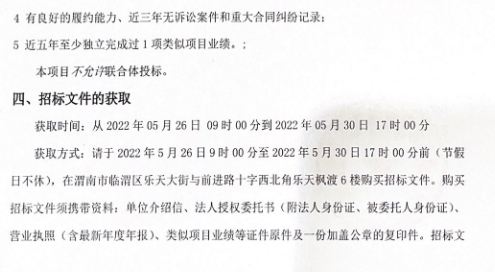 1360万！陕西蒲城高新技术产业开发区挥发性有机物和恶臭监测自动站点建设项目招标公告(图2)