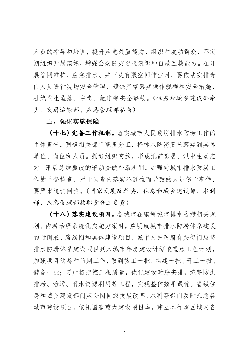 052711203039_0“十四五”城市排水防涝体系建设行动计划_6.jpg 住建部 发改委 水利部关于印发“十四五”城市排水防涝体系建设行动计划的通知(图6)