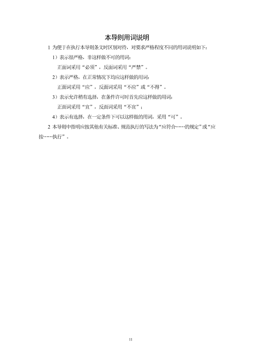浙江省《农村生活污水治理设计管理和文件编制导则》(图14)