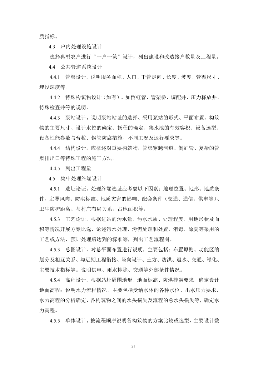 浙江省《农村生活污水治理设计管理和文件编制导则》(图24)