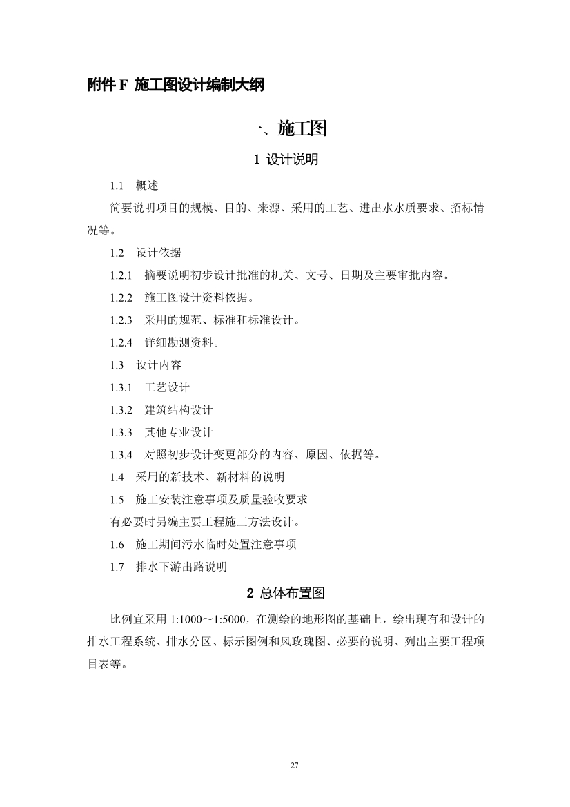 浙江省《农村生活污水治理设计管理和文件编制导则》(图30)