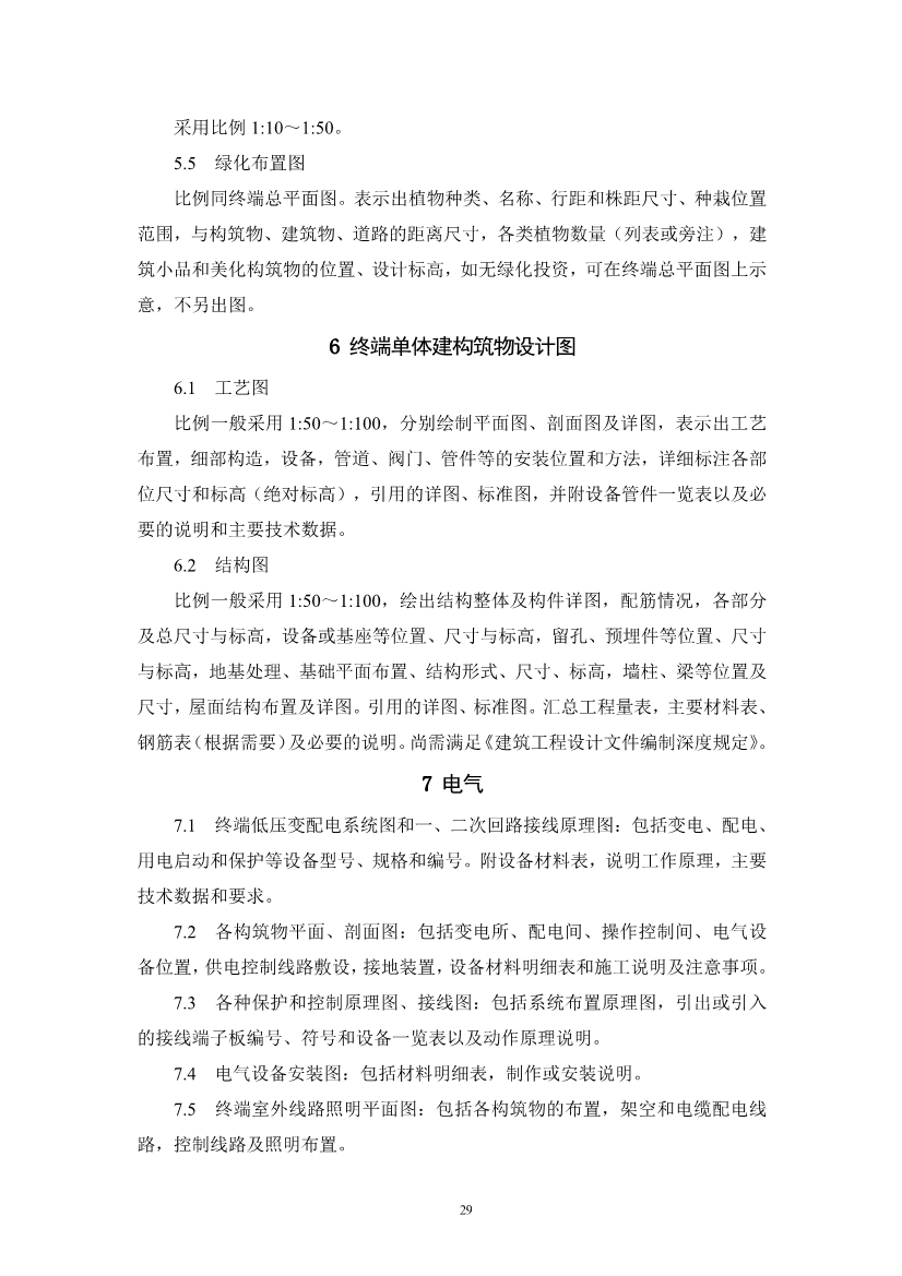 浙江省《农村生活污水治理设计管理和文件编制导则》(图32)