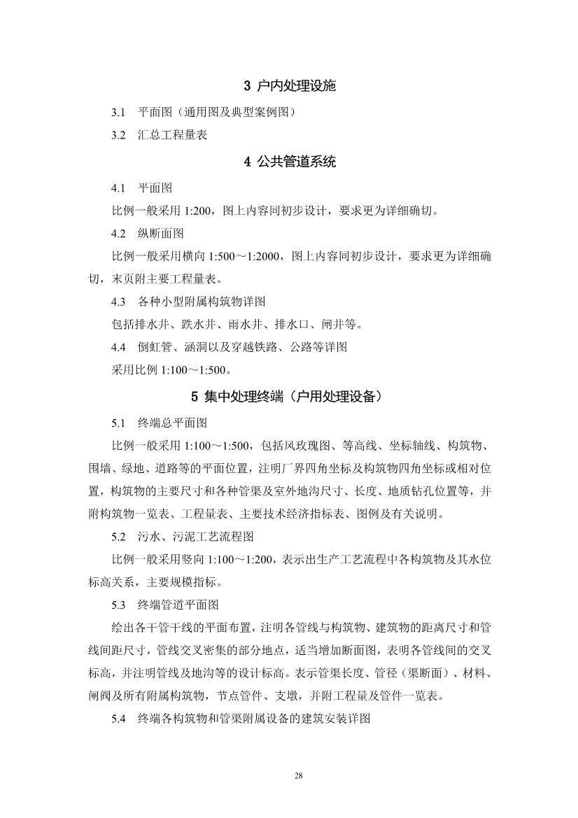 浙江省《农村生活污水治理设计管理和文件编制导则》(图31)