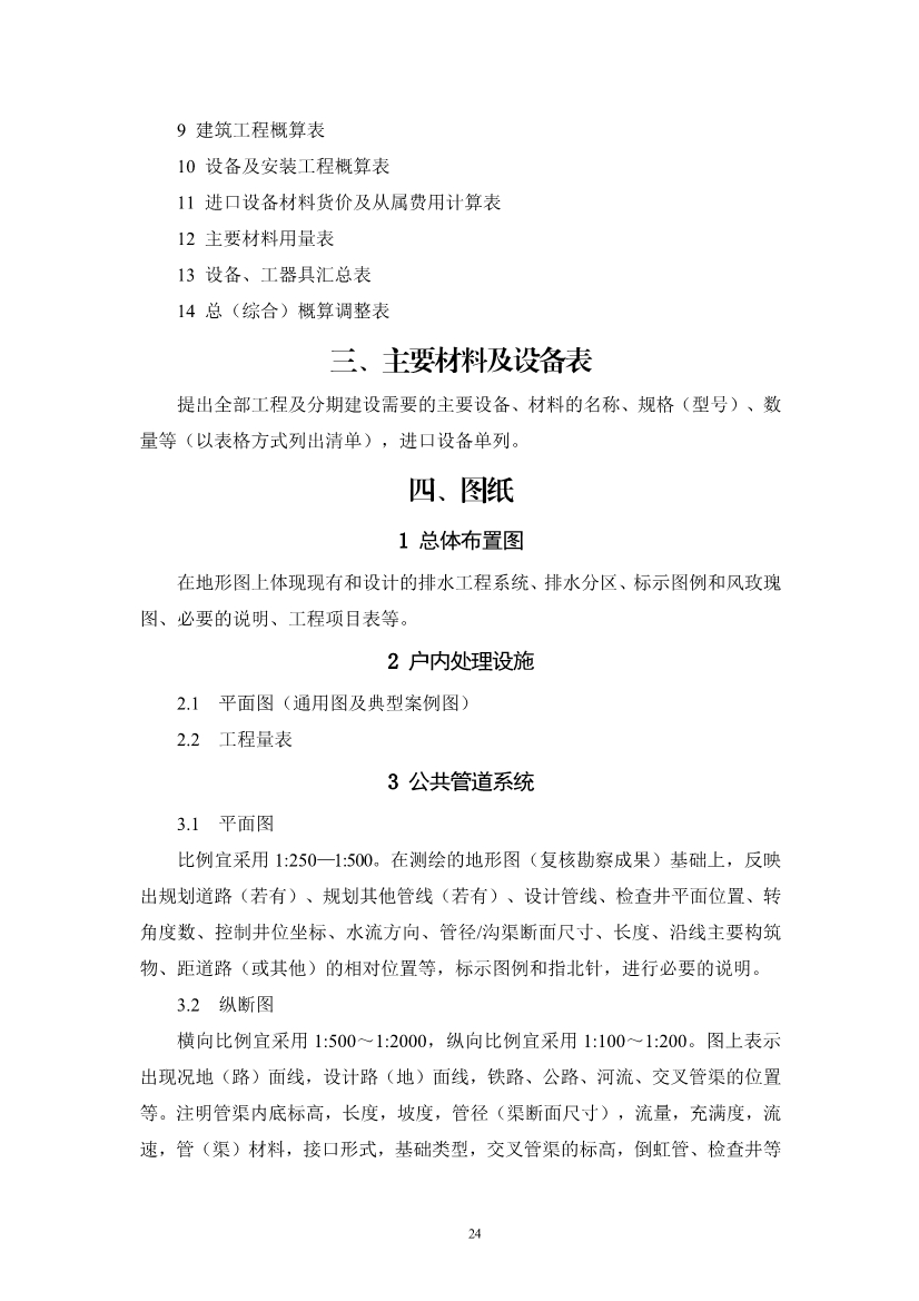浙江省《农村生活污水治理设计管理和文件编制导则》(图27)