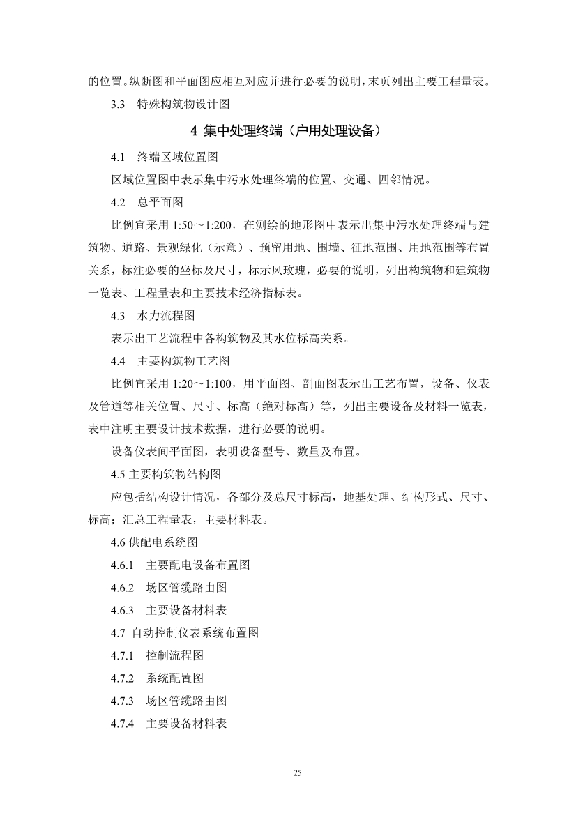 浙江省《农村生活污水治理设计管理和文件编制导则》(图28)