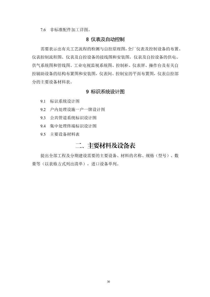 浙江省《农村生活污水治理设计管理和文件编制导则》(图33)