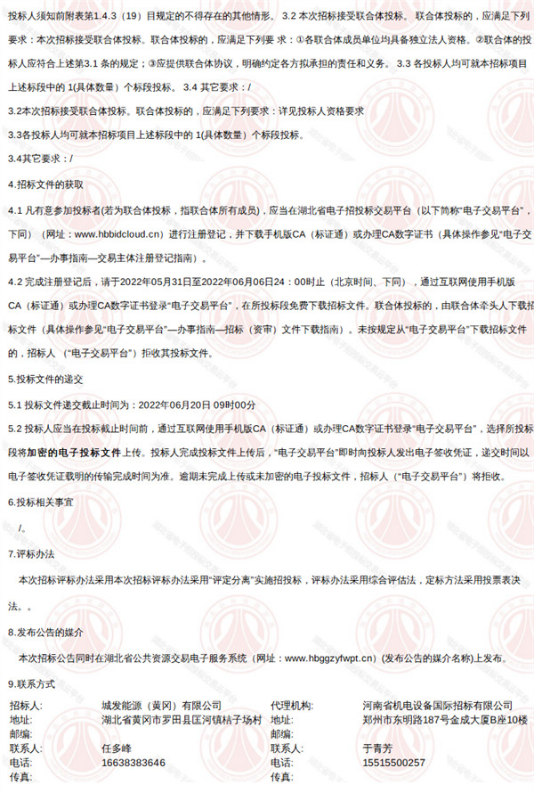 约3.6亿！湖北罗田县英山县联合生活垃圾焚烧发电项目EPC工程总承包招标！(图2)