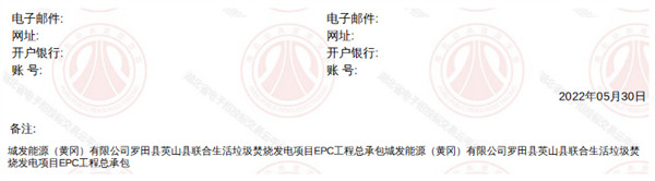 约3.6亿！湖北罗田县英山县联合生活垃圾焚烧发电项目EPC工程总承包招标！(图3)
