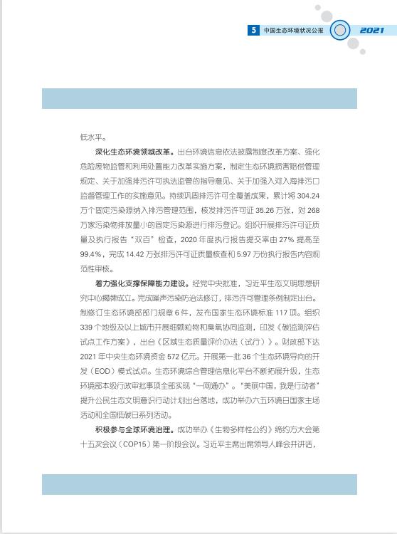 08.jpg 2021中国生态环境状况公报发布(图8)