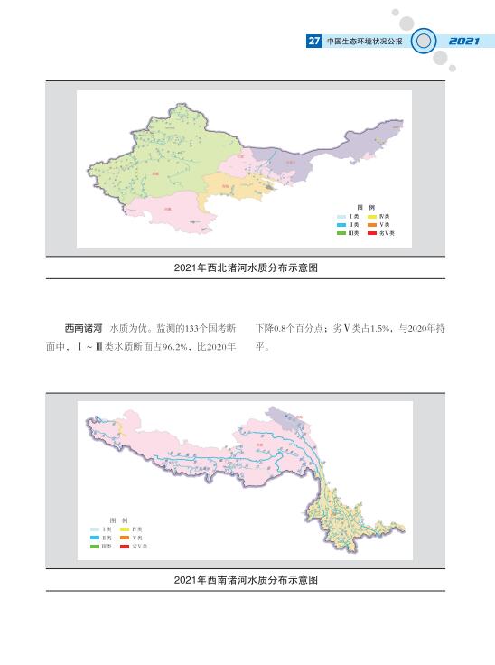30.jpg 2021中国生态环境状况公报发布(图34)