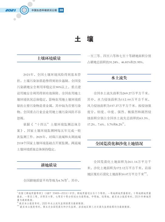 41.jpg 2021中国生态环境状况公报发布(图45)