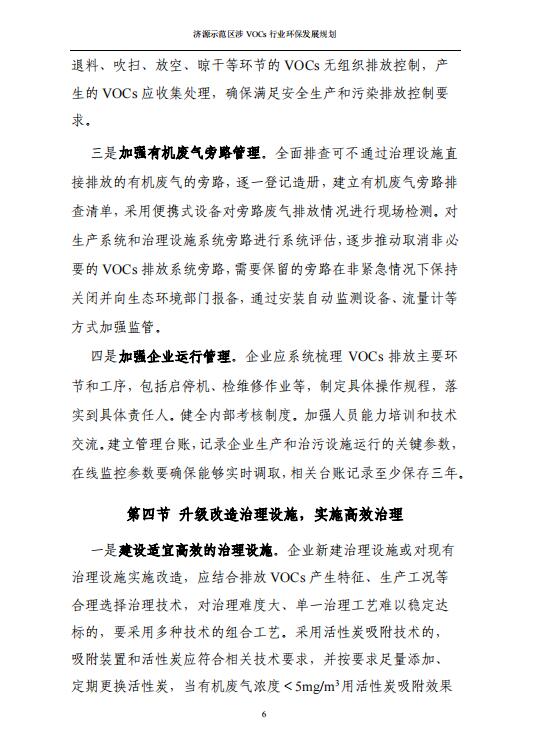 济源示范区涉VOCs行业环保发展规划（征求意见稿(图8)