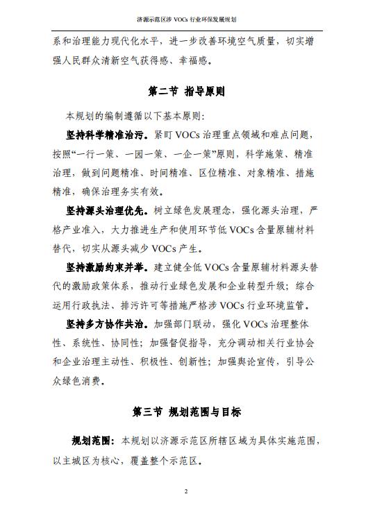 济源示范区涉VOCs行业环保发展规划（征求意见稿(图4)