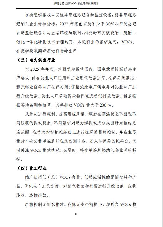 济源示范区涉VOCs行业环保发展规划（征求意见稿(图13)