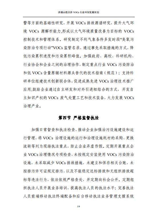 济源示范区涉VOCs行业环保发展规划（征求意见稿(图21)