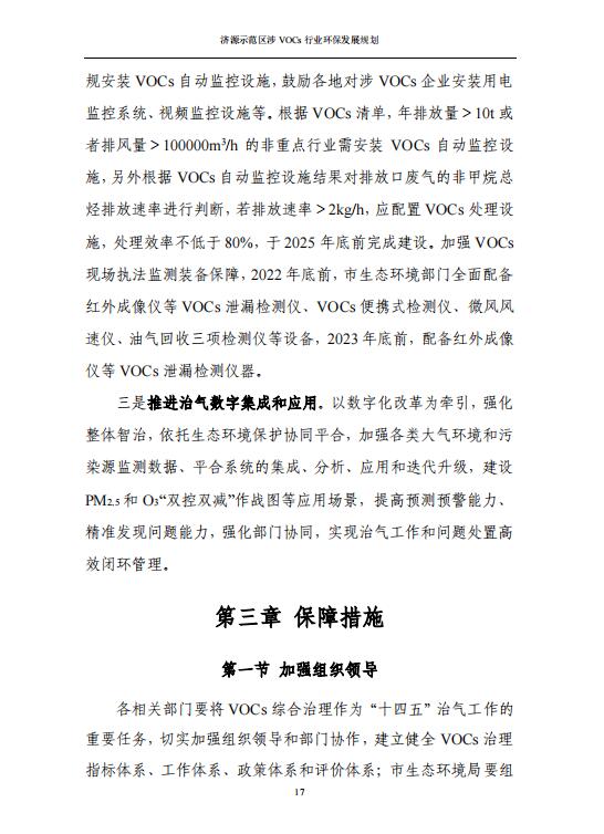 济源示范区涉VOCs行业环保发展规划（征求意见稿(图19)