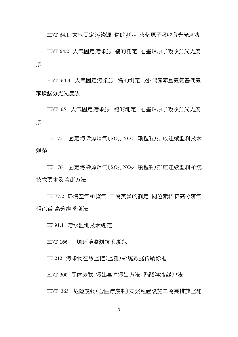 0531111336865.jpg 海南省地方标准《危险废物焚烧污染控制标准(征求意见稿)》印发!(图5)