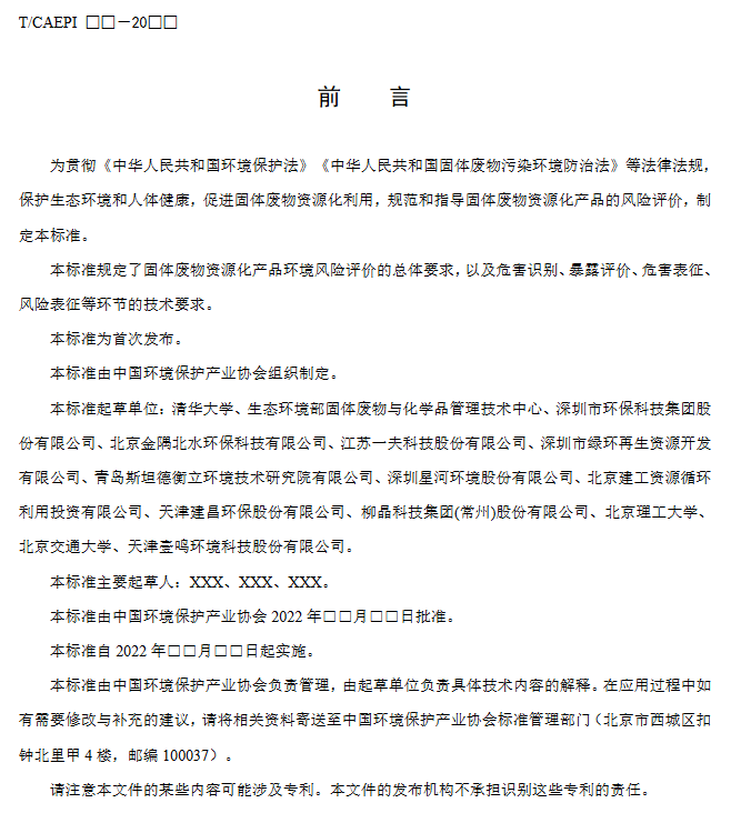 3.png 《固体废物资源化产品环境风险评价通用指南》团标征求意见稿发布!(图3)