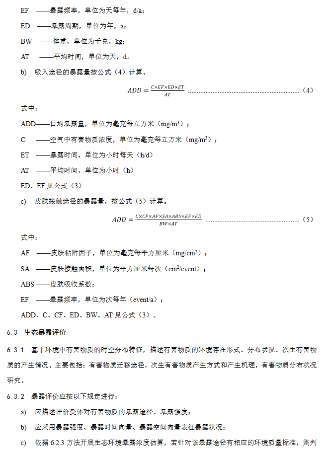 14.png 《固体废物资源化产品环境风险评价通用指南》团标征求意见稿发布!(图14)