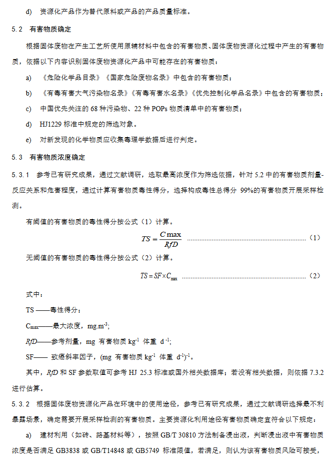 10.png 《固体废物资源化产品环境风险评价通用指南》团标征求意见稿发布!(图10)