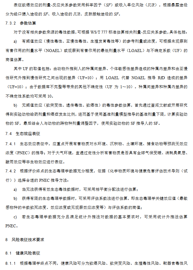 16.png 《固体废物资源化产品环境风险评价通用指南》团标征求意见稿发布!(图16)