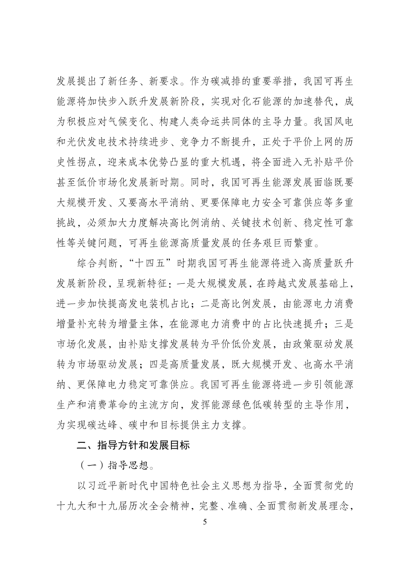 重磅！9部门联合印发《“十四五”可再生能源发展规划》！(图11)