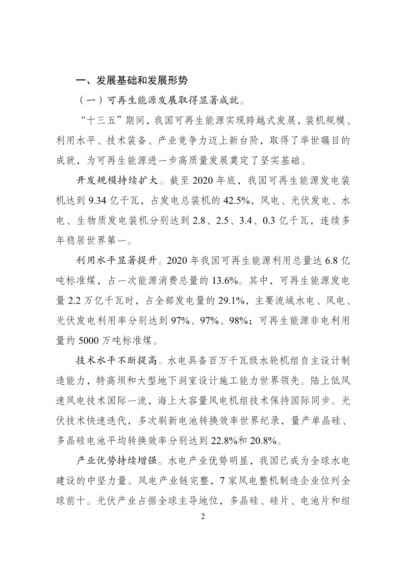 重磅！9部门联合印发《“十四五”可再生能源发展规划》！(图6)