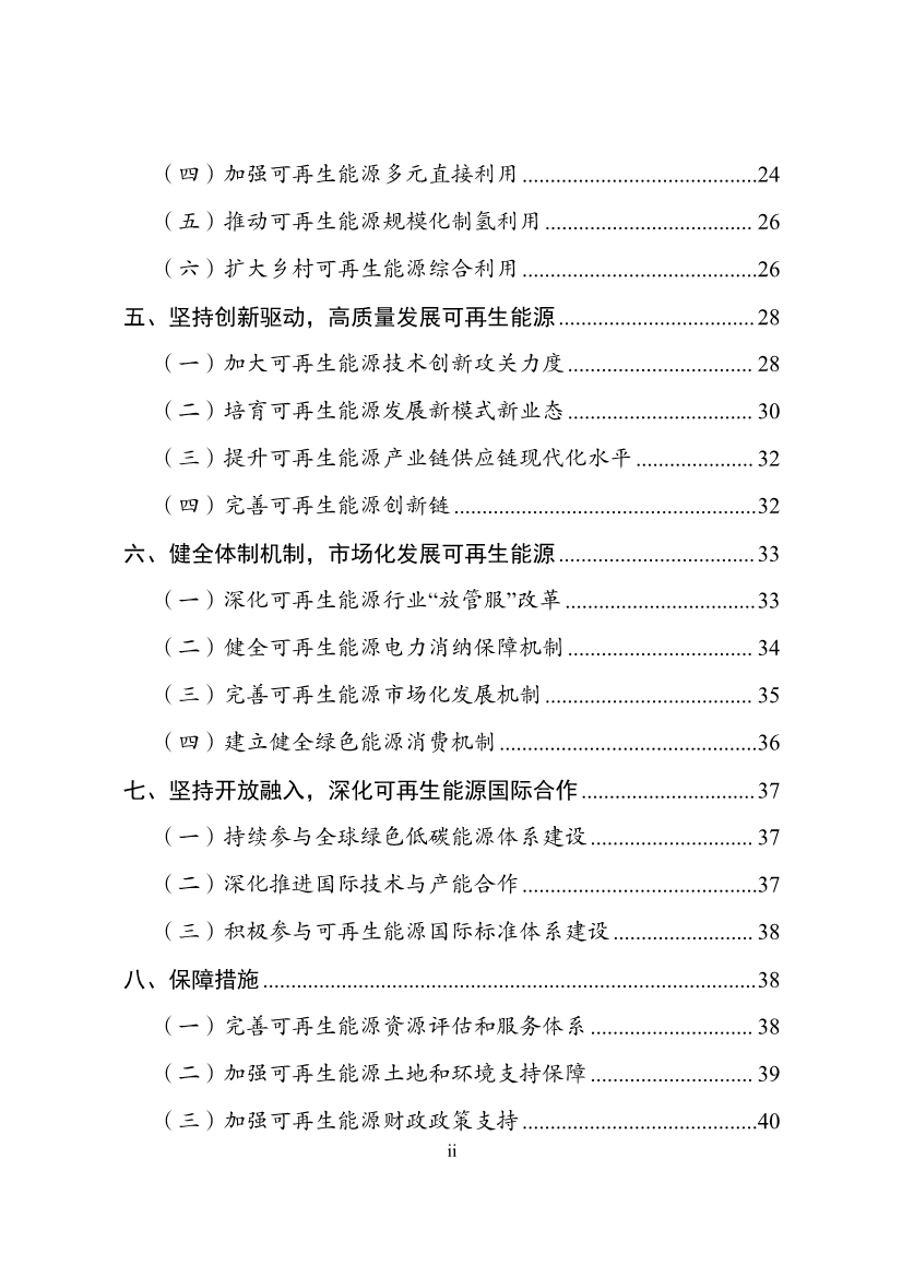 重磅！9部门联合印发《“十四五”可再生能源发展规划》！(图5)