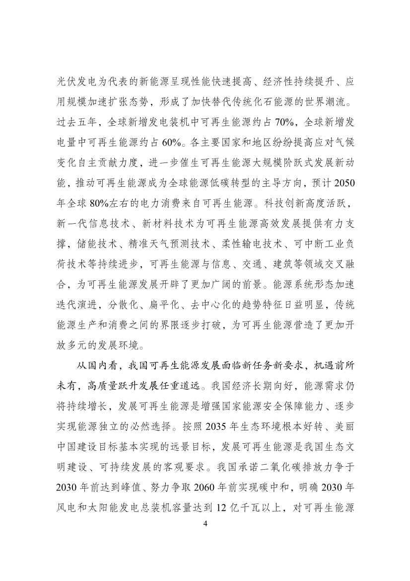 重磅！9部门联合印发《“十四五”可再生能源发展规划》！(图7)